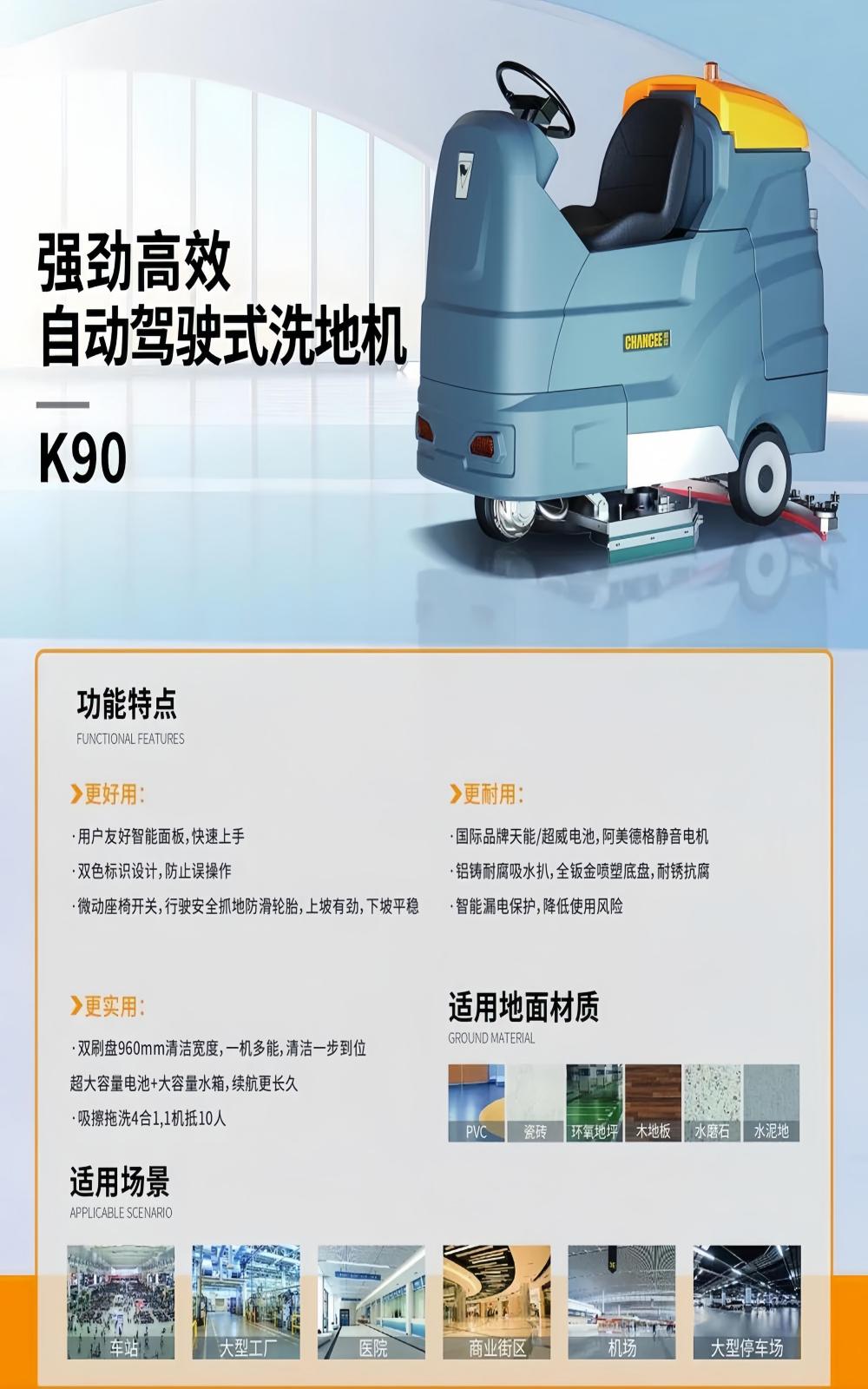K90驾驶式洗地机性能特点.jpg